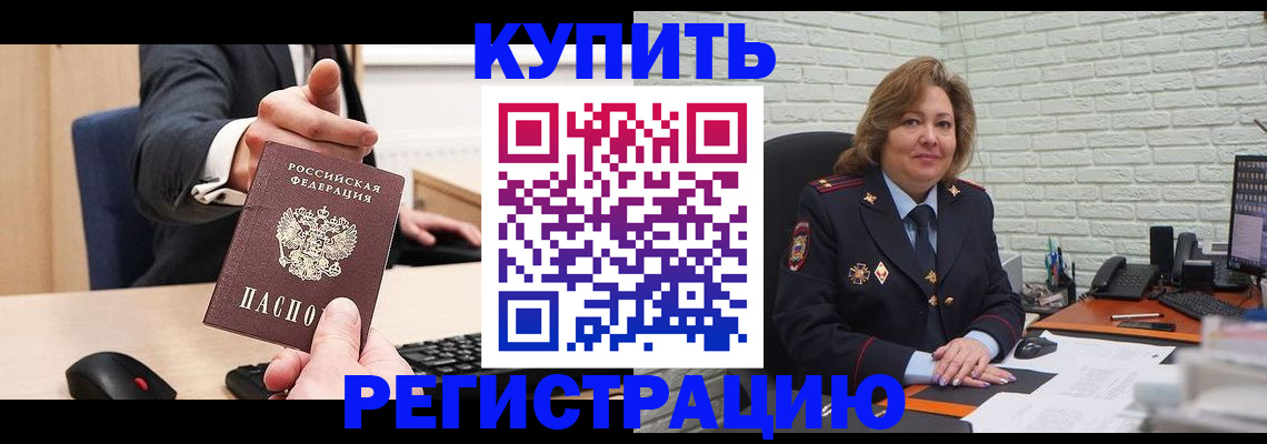 временная регистрация в Ельне